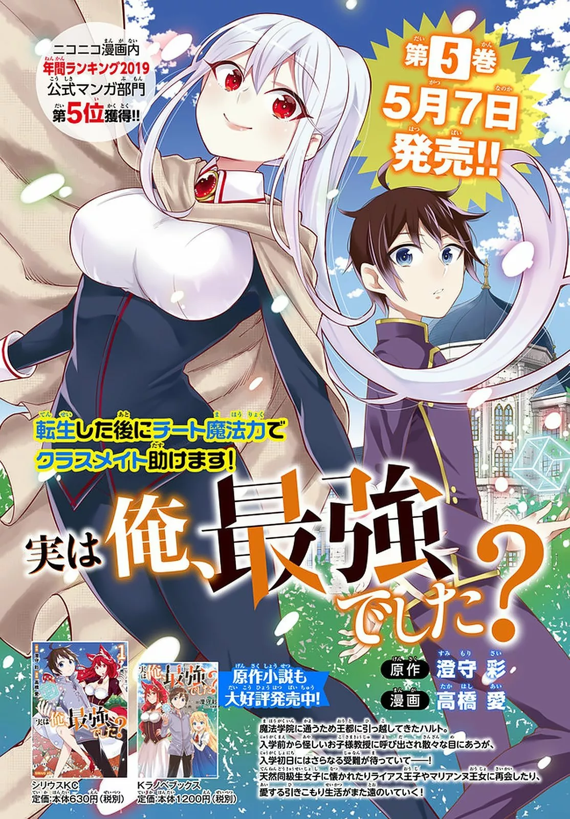 Jitsu wa Ore, Saikyou deshita? Capítulo 32 - Page 28
