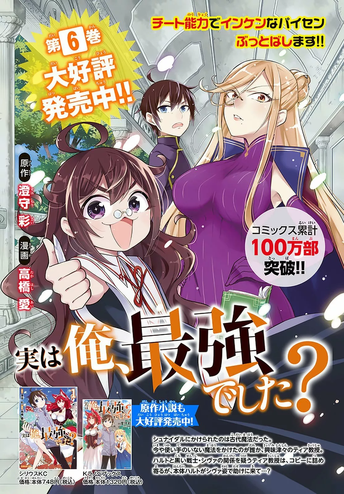 Jitsu wa Ore, Saikyou deshita? Capítulo 42 - Page 31