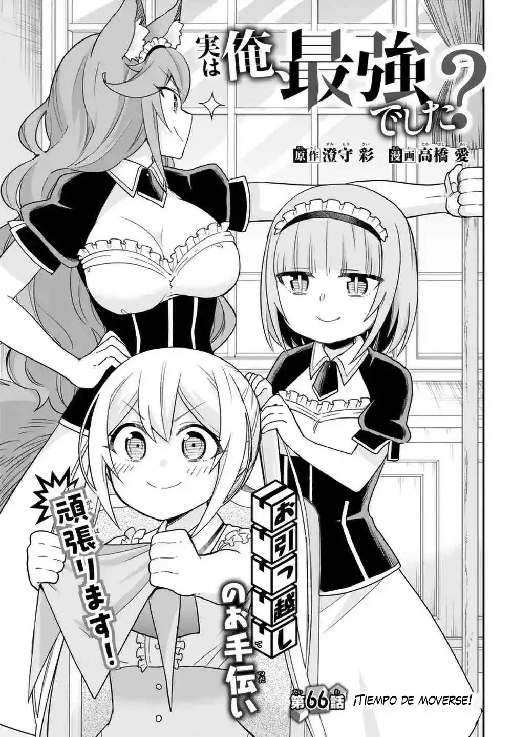 Jitsu wa Ore, Saikyou deshita? Capítulo 66 - Page 1
