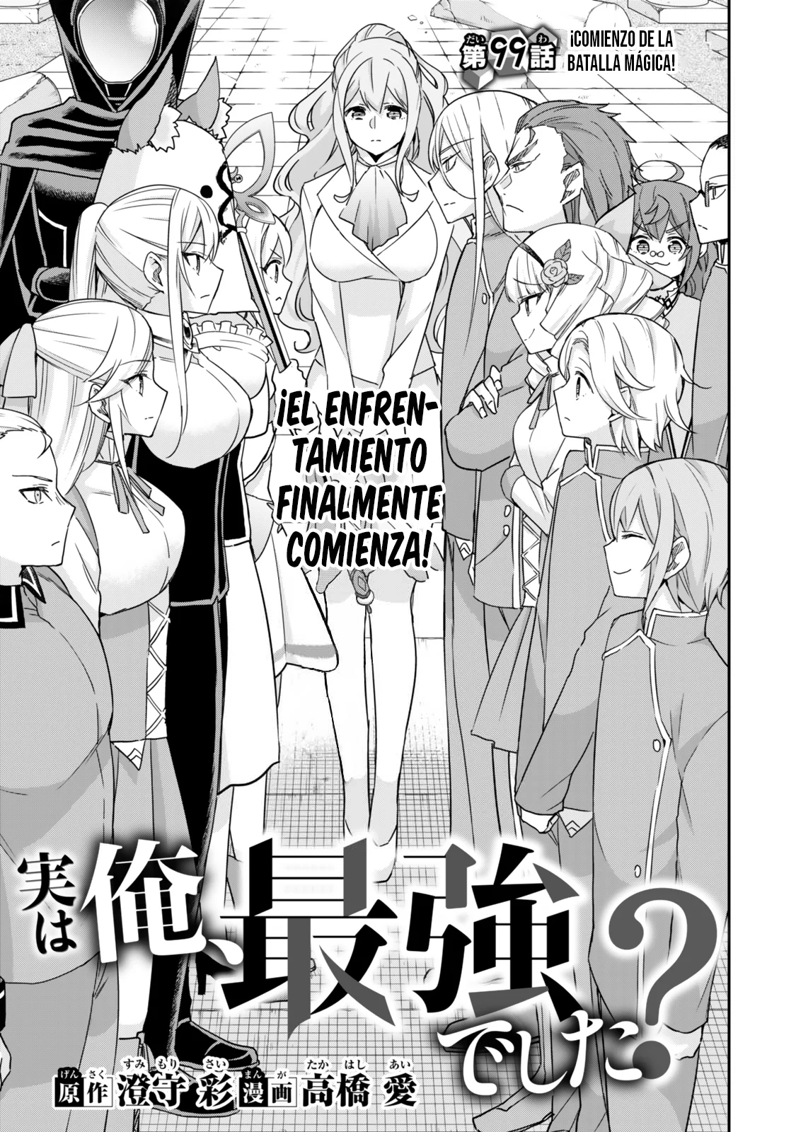 Jitsu wa Ore, Saikyou deshita? Capítulo 99 - Page 2