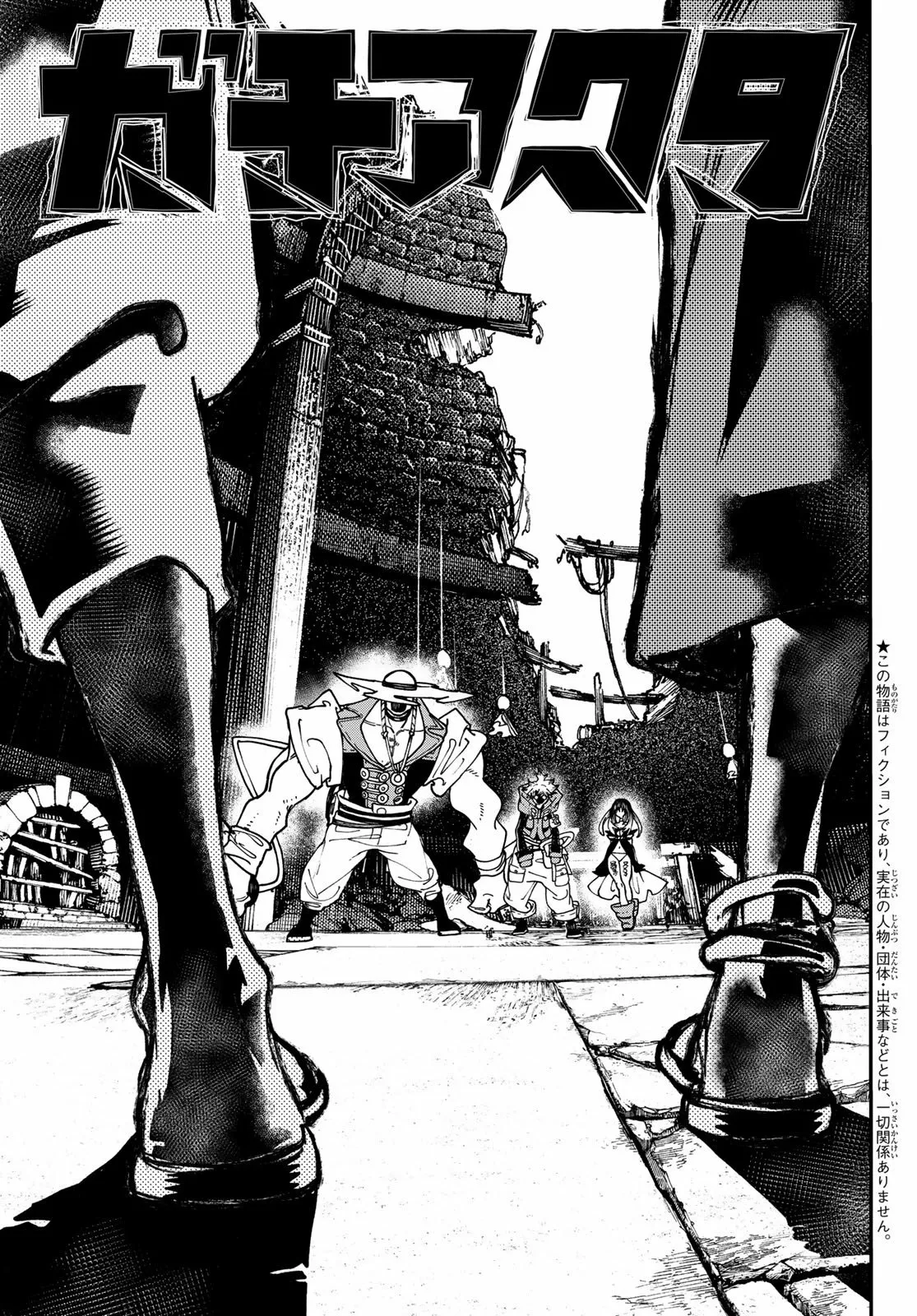 Gachiakuta Capítulo 36 - Page 4