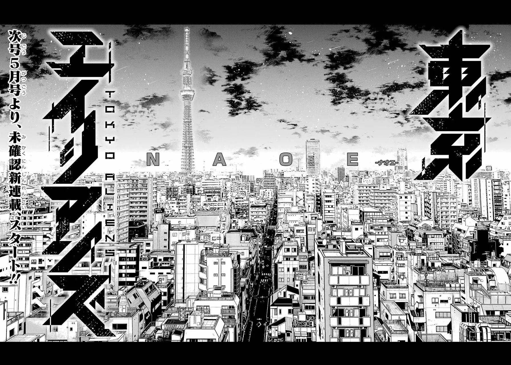 Tokyo Aliens Capítulo 0 - Page 13