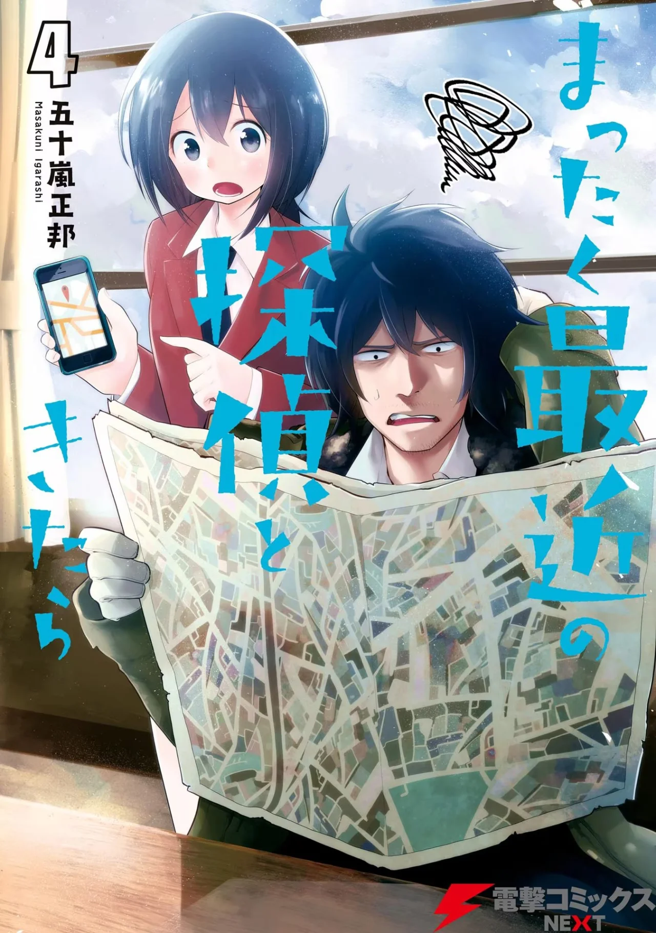 Mattaku Saikin no Tantei to Kitara Capítulo 18 - Page 1