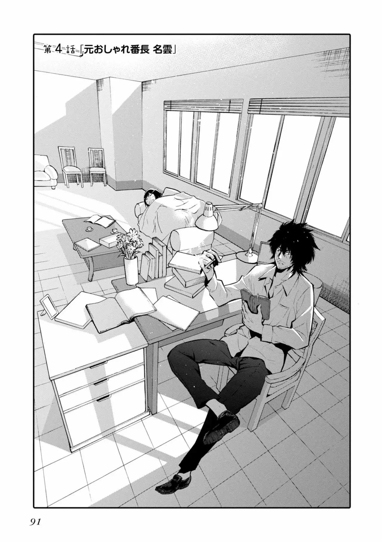 Mattaku Saikin no Tantei to Kitara Capítulo 4 - Page 2