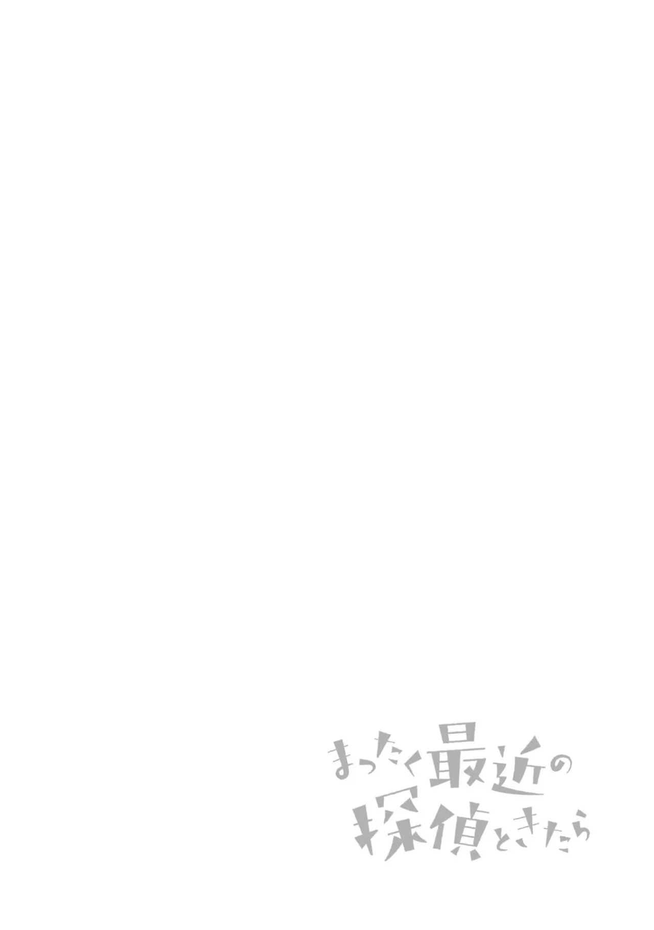 Mattaku Saikin no Tantei to Kitara Capítulo 55 - Page 20