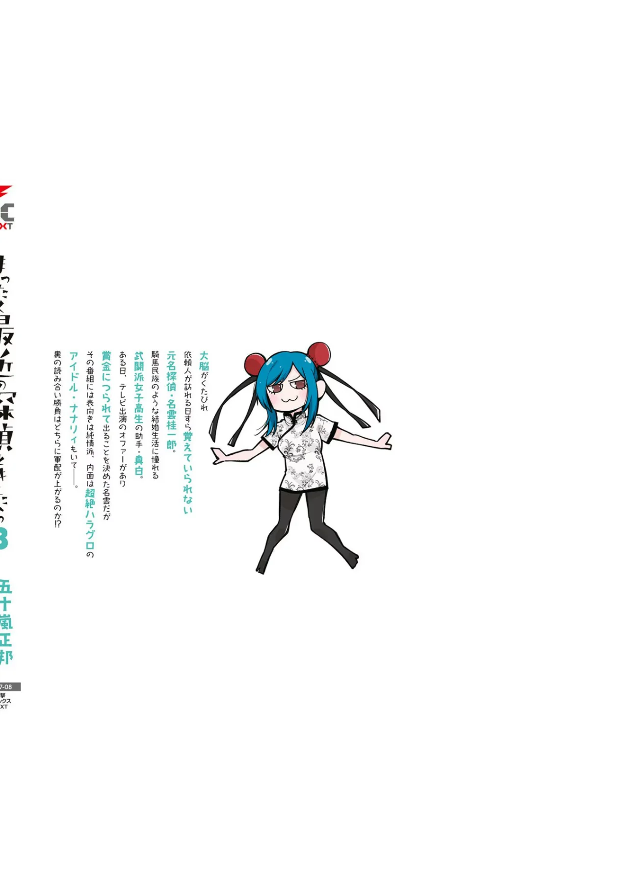 Mattaku Saikin no Tantei to Kitara Capítulo 56.5 - Page 8