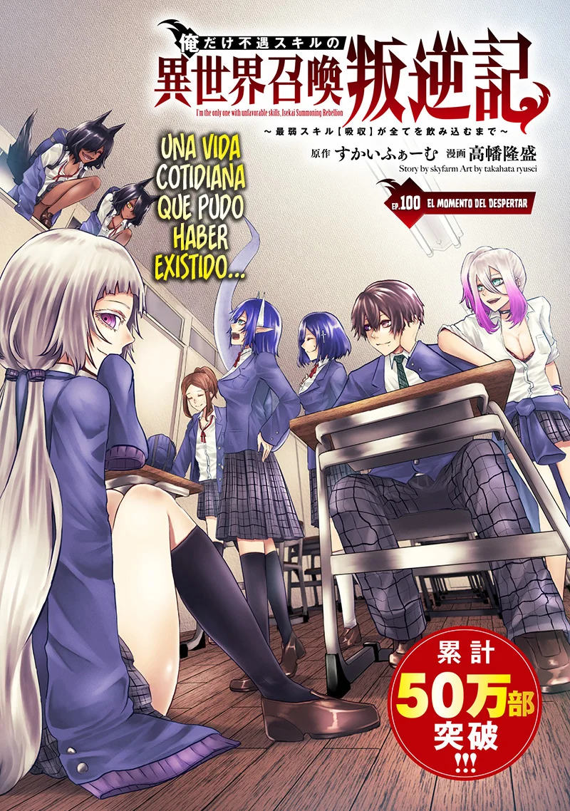 Ore dake Fuguu Skill no Isekai Shoukan Hangyakuki: Saijaku Skill «Kyuushuu» ga Subete wo Nomikomu made Capítulo 100 - Page 2