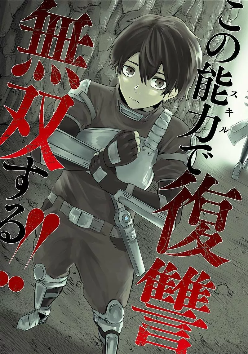 Ore dake Fuguu Skill no Isekai Shoukan Hangyakuki: Saijaku Skill «Kyuushuu» ga Subete wo Nomikomu made Capítulo 4 - Page 1