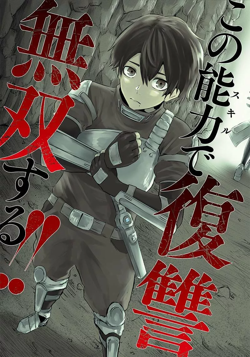Ore dake Fuguu Skill no Isekai Shoukan Hangyakuki: Saijaku Skill «Kyuushuu» ga Subete wo Nomikomu made Capítulo 7 - Page 1