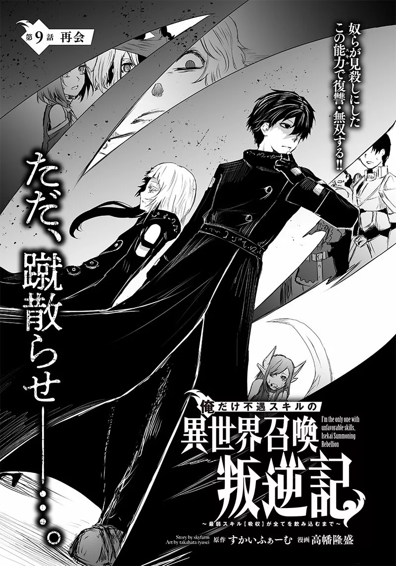 Ore dake Fuguu Skill no Isekai Shoukan Hangyakuki: Saijaku Skill «Kyuushuu» ga Subete wo Nomikomu made Capítulo 9 - Page 6