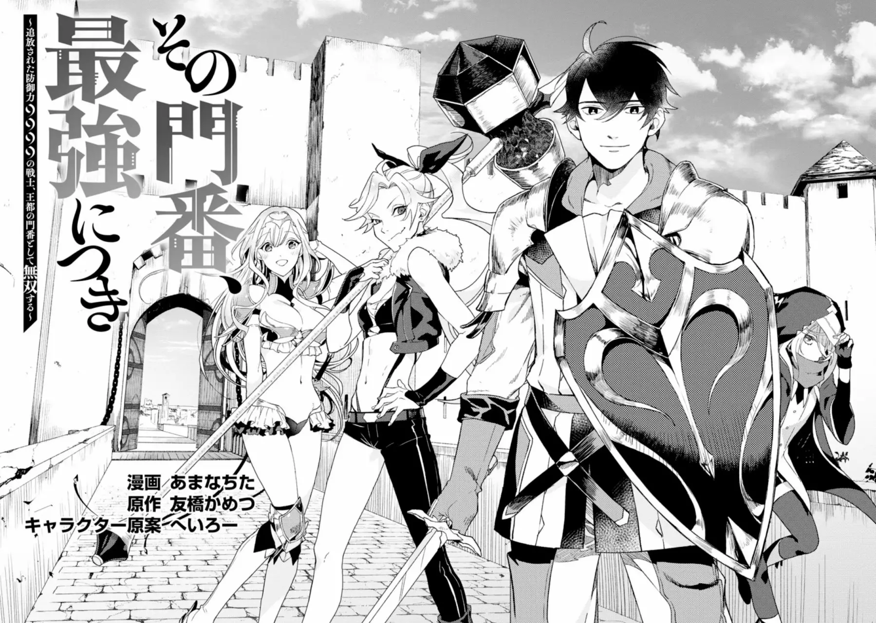 Sono Monban, Saikyou Nitsuki: Tsuihou Sareta Bougyo Ryoku 9999 no Senshi, Ou Miyako no Monban Toshite Musou Suru Capítulo 1 - Page 12