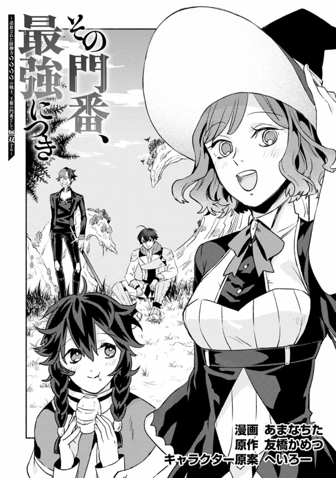 Sono Monban, Saikyou Nitsuki: Tsuihou Sareta Bougyo Ryoku 9999 no Senshi, Ou Miyako no Monban Toshite Musou Suru Capítulo 10 - Page 2