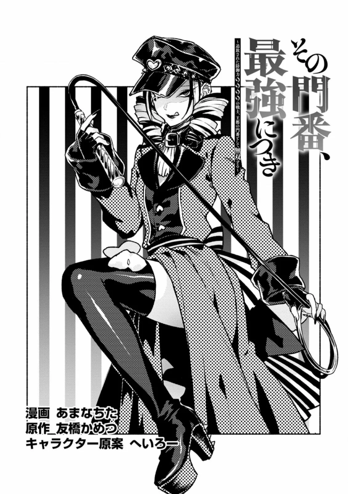 Sono Monban, Saikyou Nitsuki: Tsuihou Sareta Bougyo Ryoku 9999 no Senshi, Ou Miyako no Monban Toshite Musou Suru Capítulo 18 - Page 2