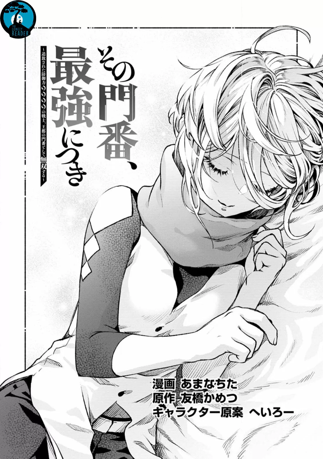 Sono Monban, Saikyou Nitsuki: Tsuihou Sareta Bougyo Ryoku 9999 no Senshi, Ou Miyako no Monban Toshite Musou Suru Capítulo 21 - Page 2