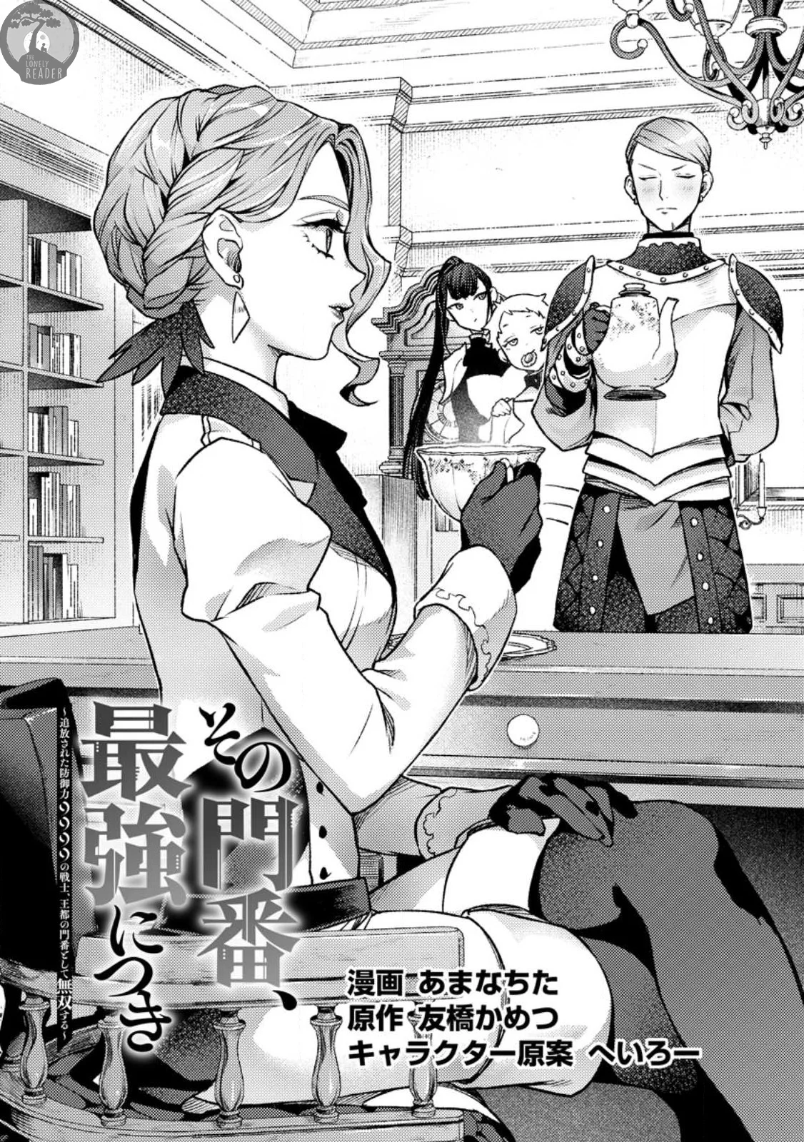Sono Monban, Saikyou Nitsuki: Tsuihou Sareta Bougyo Ryoku 9999 no Senshi, Ou Miyako no Monban Toshite Musou Suru Capítulo 24 - Page 2