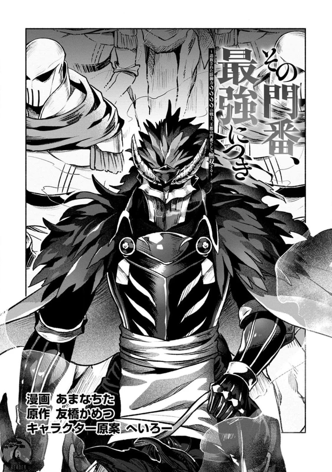 Sono Monban, Saikyou Nitsuki: Tsuihou Sareta Bougyo Ryoku 9999 no Senshi, Ou Miyako no Monban Toshite Musou Suru Capítulo 26 - Page 3