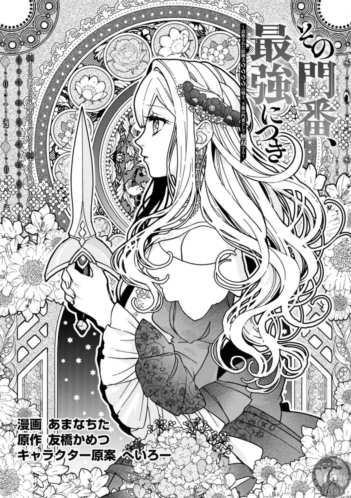 Sono Monban, Saikyou Nitsuki: Tsuihou Sareta Bougyo Ryoku 9999 no Senshi, Ou Miyako no Monban Toshite Musou Suru Capítulo 27 - Page 2