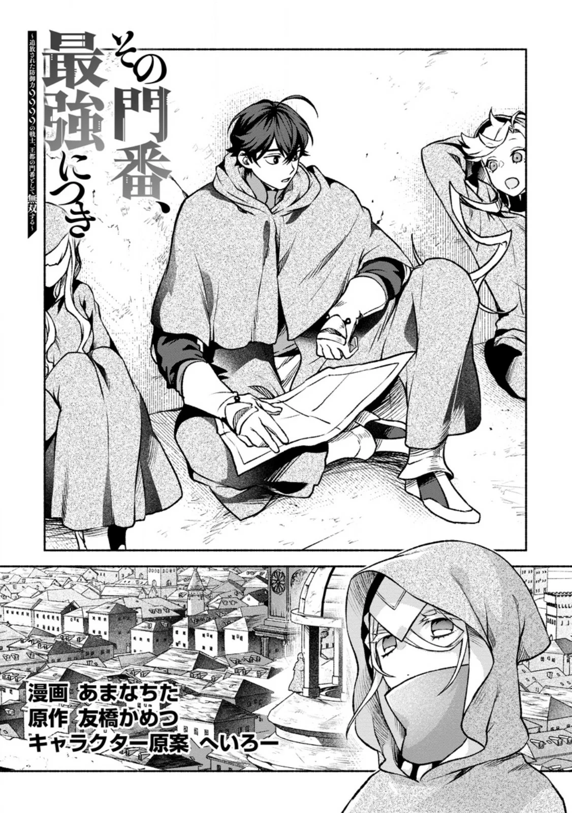 Sono Monban, Saikyou Nitsuki: Tsuihou Sareta Bougyo Ryoku 9999 no Senshi, Ou Miyako no Monban Toshite Musou Suru Capítulo 29 - Page 2