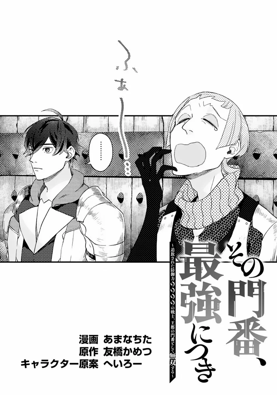 Sono Monban, Saikyou Nitsuki: Tsuihou Sareta Bougyo Ryoku 9999 no Senshi, Ou Miyako no Monban Toshite Musou Suru Capítulo 3.1 - Page 5