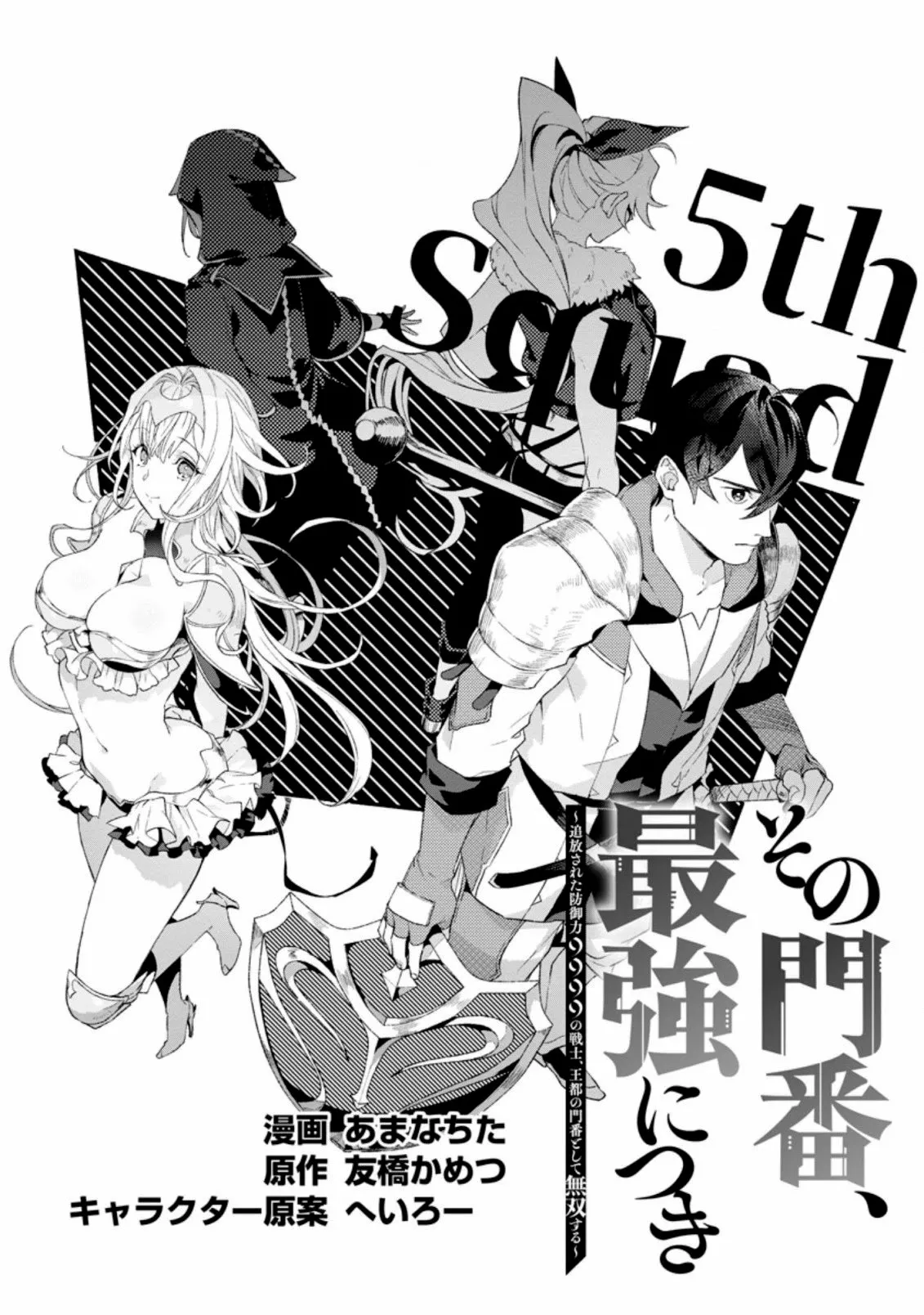 Sono Monban, Saikyou Nitsuki: Tsuihou Sareta Bougyo Ryoku 9999 no Senshi, Ou Miyako no Monban Toshite Musou Suru Capítulo 4 - Page 6