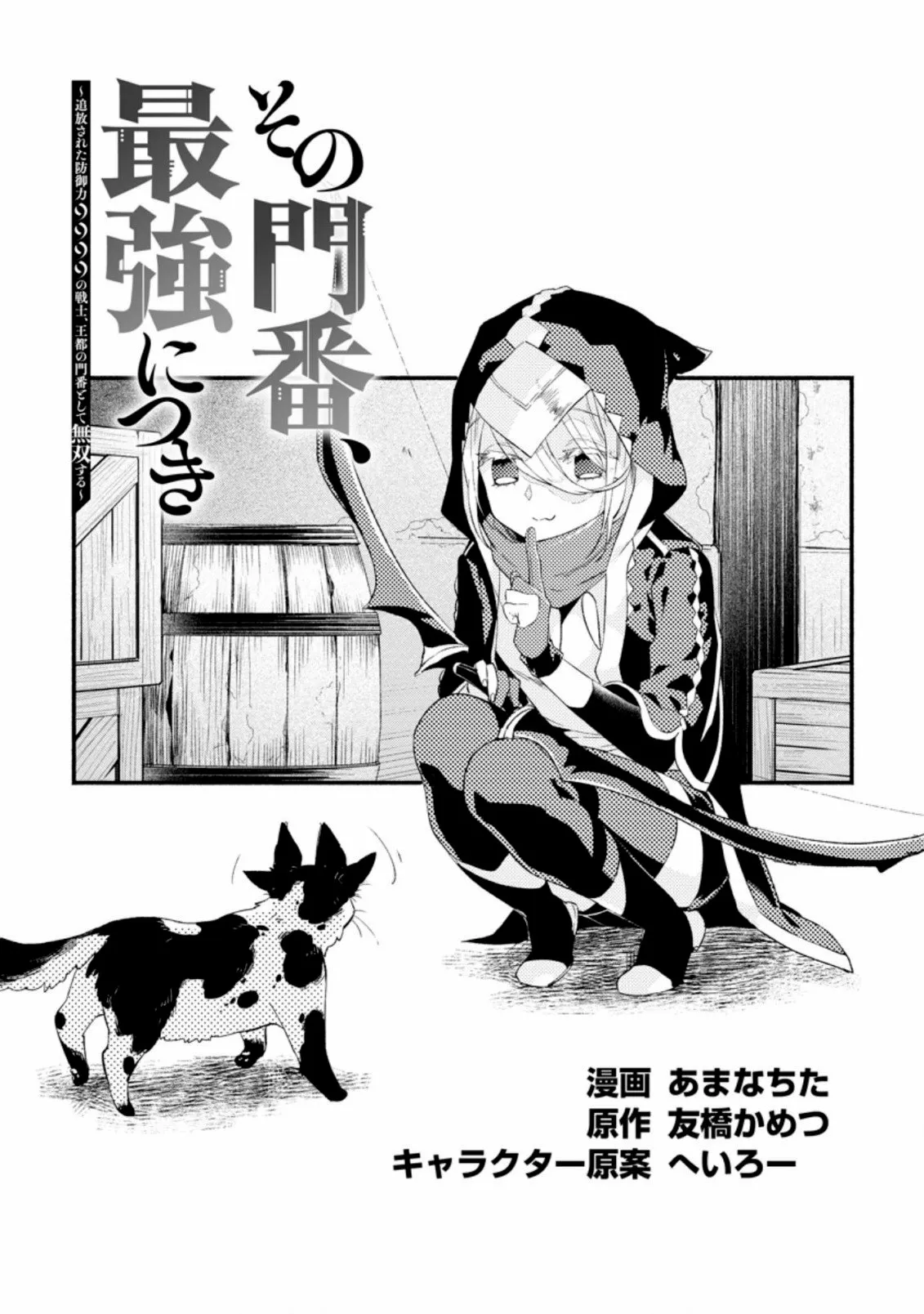 Sono Monban, Saikyou Nitsuki: Tsuihou Sareta Bougyo Ryoku 9999 no Senshi, Ou Miyako no Monban Toshite Musou Suru Capítulo 5 - Page 9