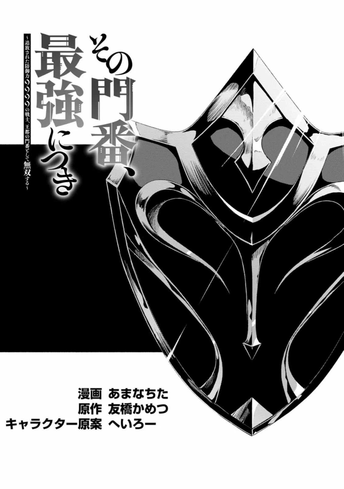 Sono Monban, Saikyou Nitsuki: Tsuihou Sareta Bougyo Ryoku 9999 no Senshi, Ou Miyako no Monban Toshite Musou Suru Capítulo 6 - Page 7