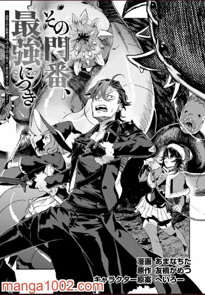 Sono Monban, Saikyou Nitsuki: Tsuihou Sareta Bougyo Ryoku 9999 no Senshi, Ou Miyako no Monban Toshite Musou Suru Capítulo 8.1 - Page 2