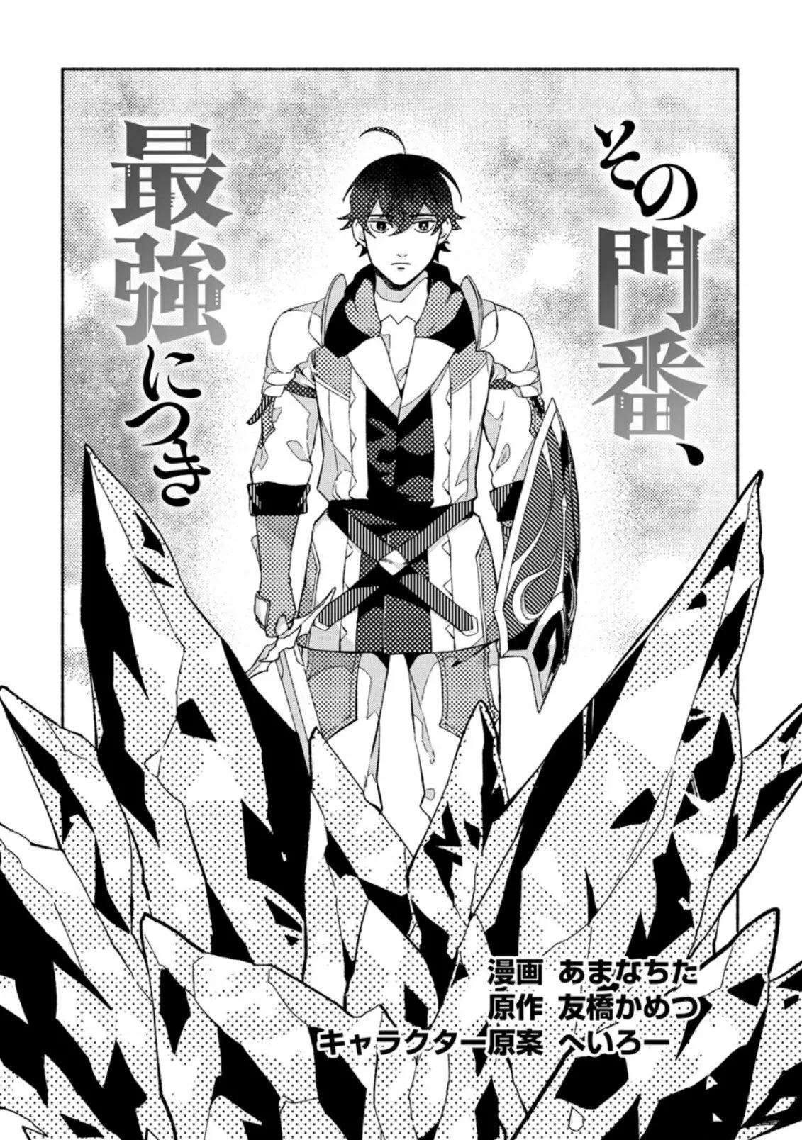 Sono Monban, Saikyou Nitsuki: Tsuihou Sareta Bougyo Ryoku 9999 no Senshi, Ou Miyako no Monban Toshite Musou Suru Capítulo 8.2 - Page 2