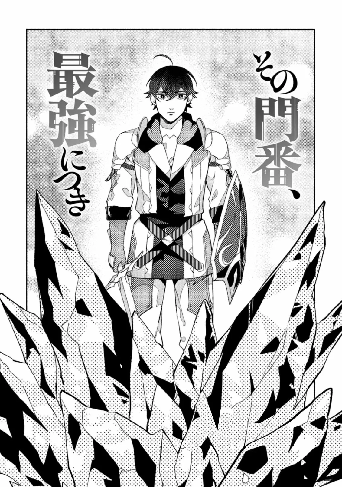 Sono Monban, Saikyou Nitsuki: Tsuihou Sareta Bougyo Ryoku 9999 no Senshi, Ou Miyako no Monban Toshite Musou Suru Capítulo 9 - Page 5