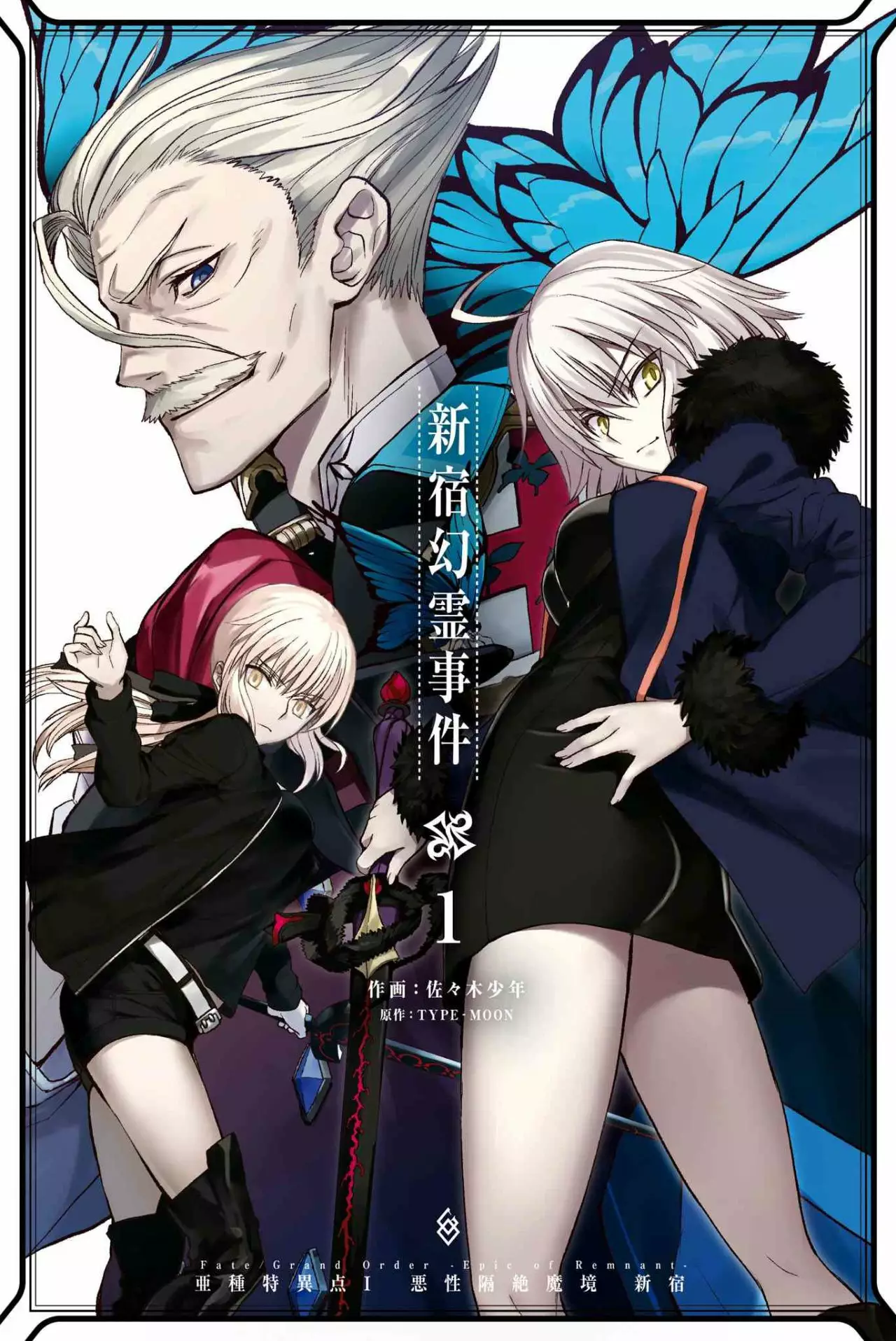 Fate/grand Order: Epic Of Remnant – Pseudo-Singularity I: Quarantined Territory Of Malice, Shinjuku – Shinjuku Phantom Incident (2020) Capítulo 1 - Page 1