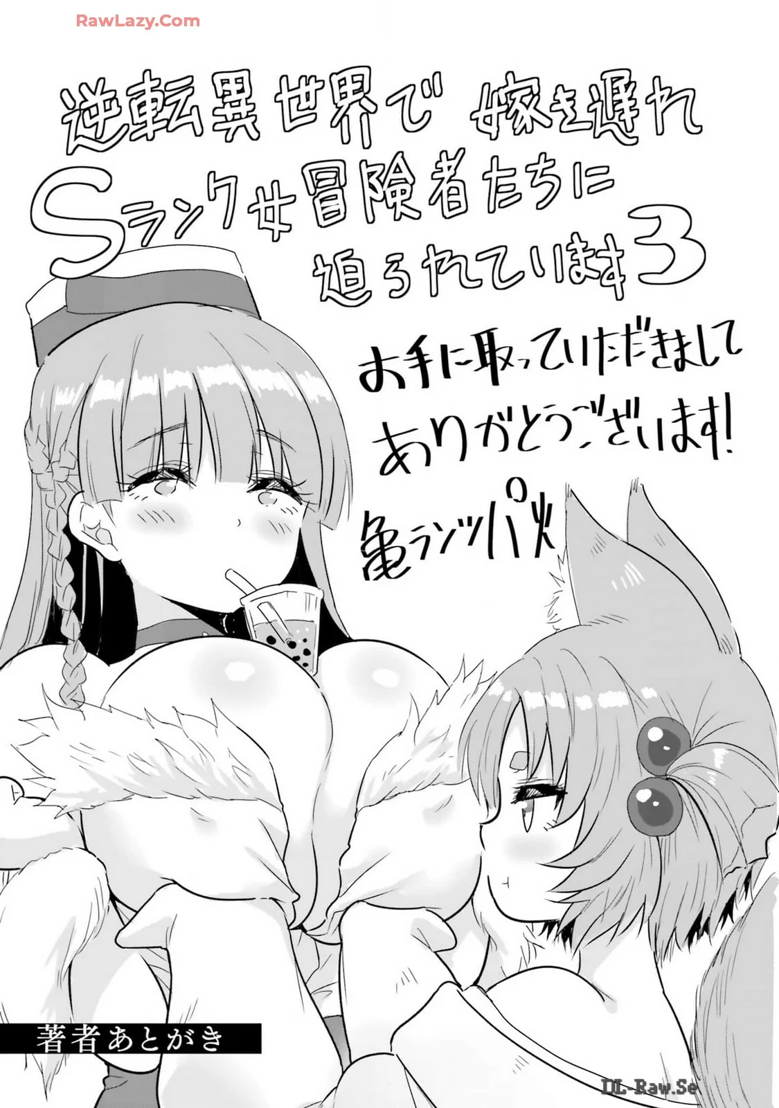 Gyakuten Isekai de Yomeki Okure S Rank Onna Boukenshatachi ni Semarareteimasu Capítulo 20.2 - Page 11