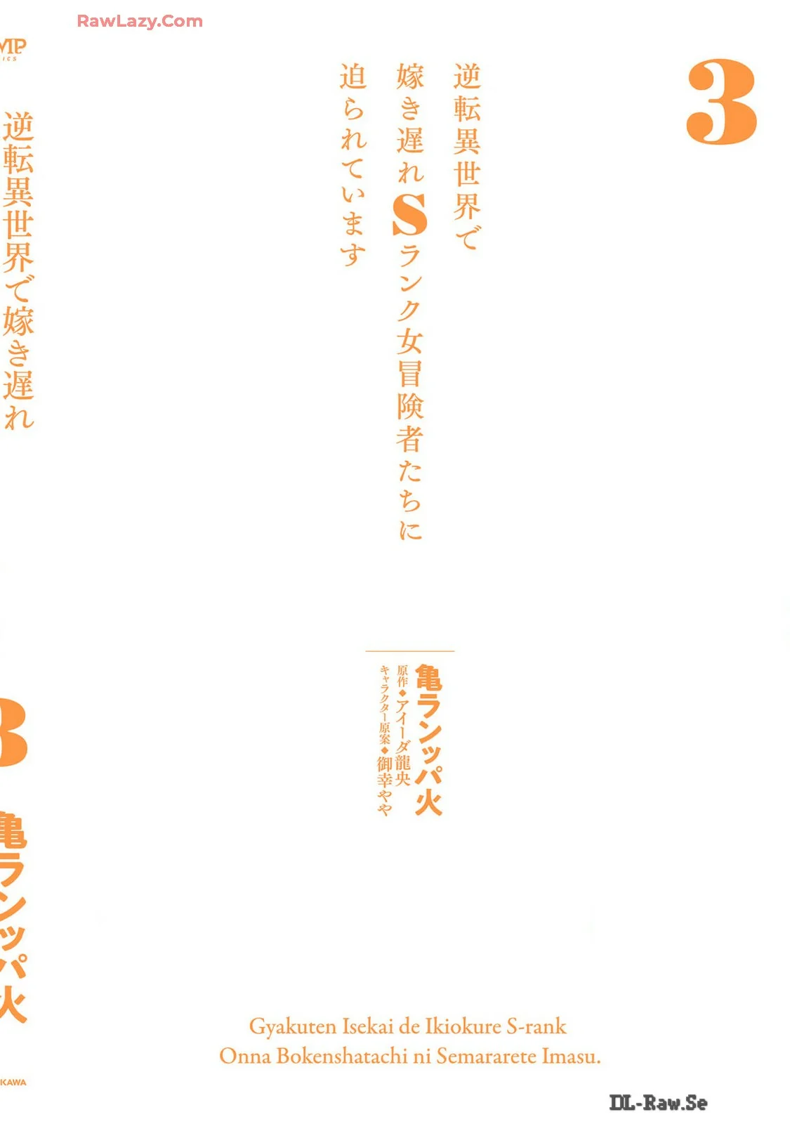 Gyakuten Isekai de Yomeki Okure S Rank Onna Boukenshatachi ni Semarareteimasu Capítulo 20.2 - Page 14