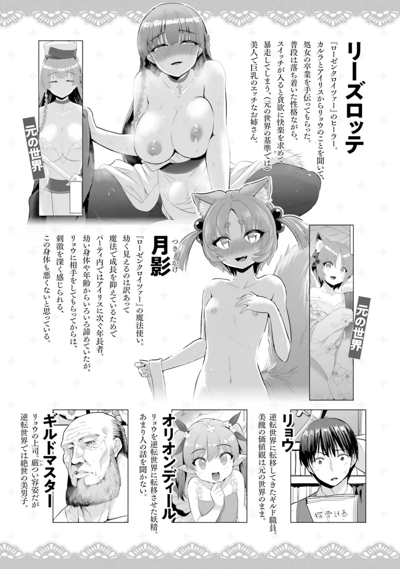 Gyakuten Isekai de Yomeki Okure S Rank Onna Boukenshatachi ni Semarareteimasu Capítulo 8 - Page 8