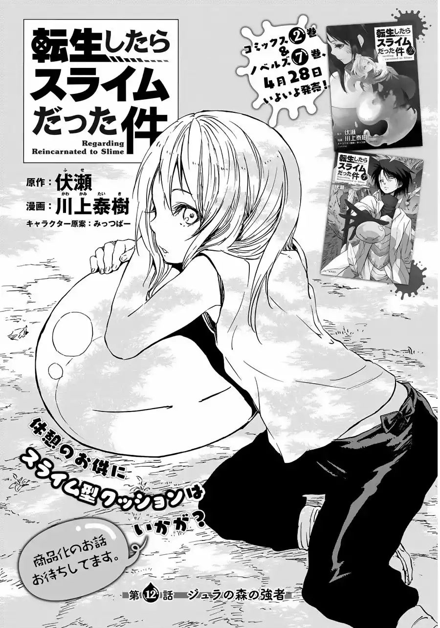 Tensei Shitara Slime Datta Ken Capítulo 12 - Page 4