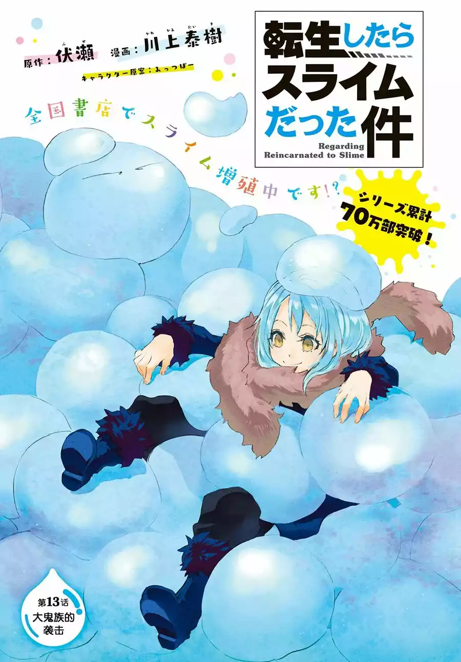 Tensei Shitara Slime Datta Ken Capítulo 13 - Page 3