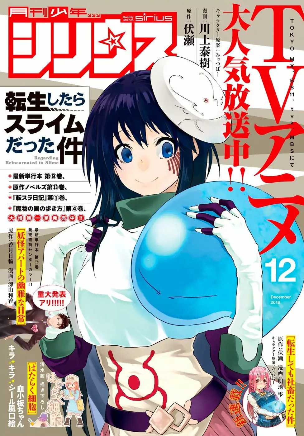 Tensei Shitara Slime Datta Ken Capítulo 47 - Page 2