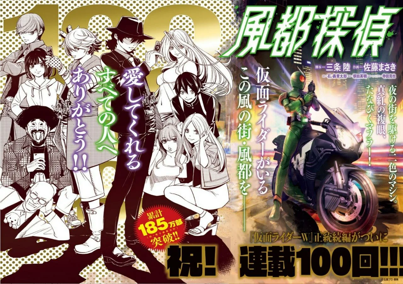 Kamen Rider W : Fuuto Detectives Capítulo 100 - Page 2