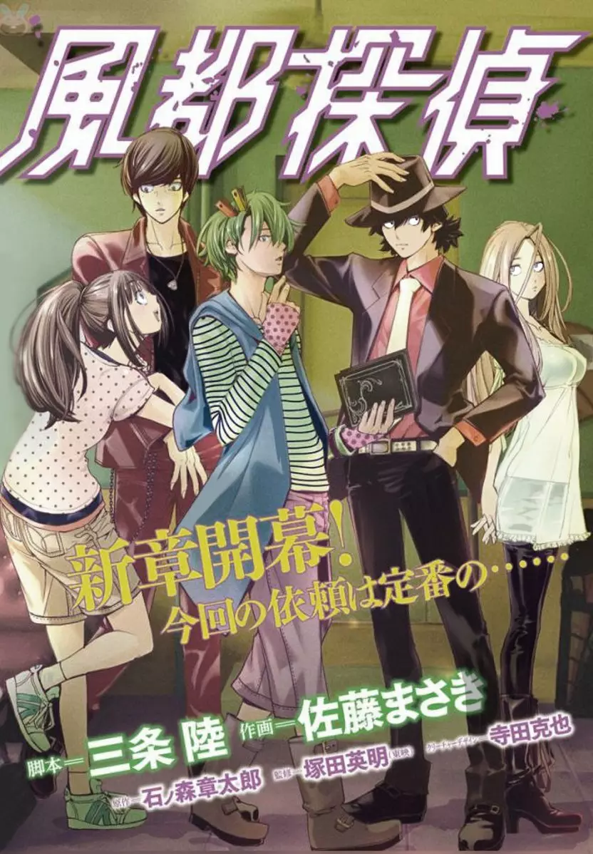 Kamen Rider W : Fuuto Detectives Capítulo 17 - Page 2