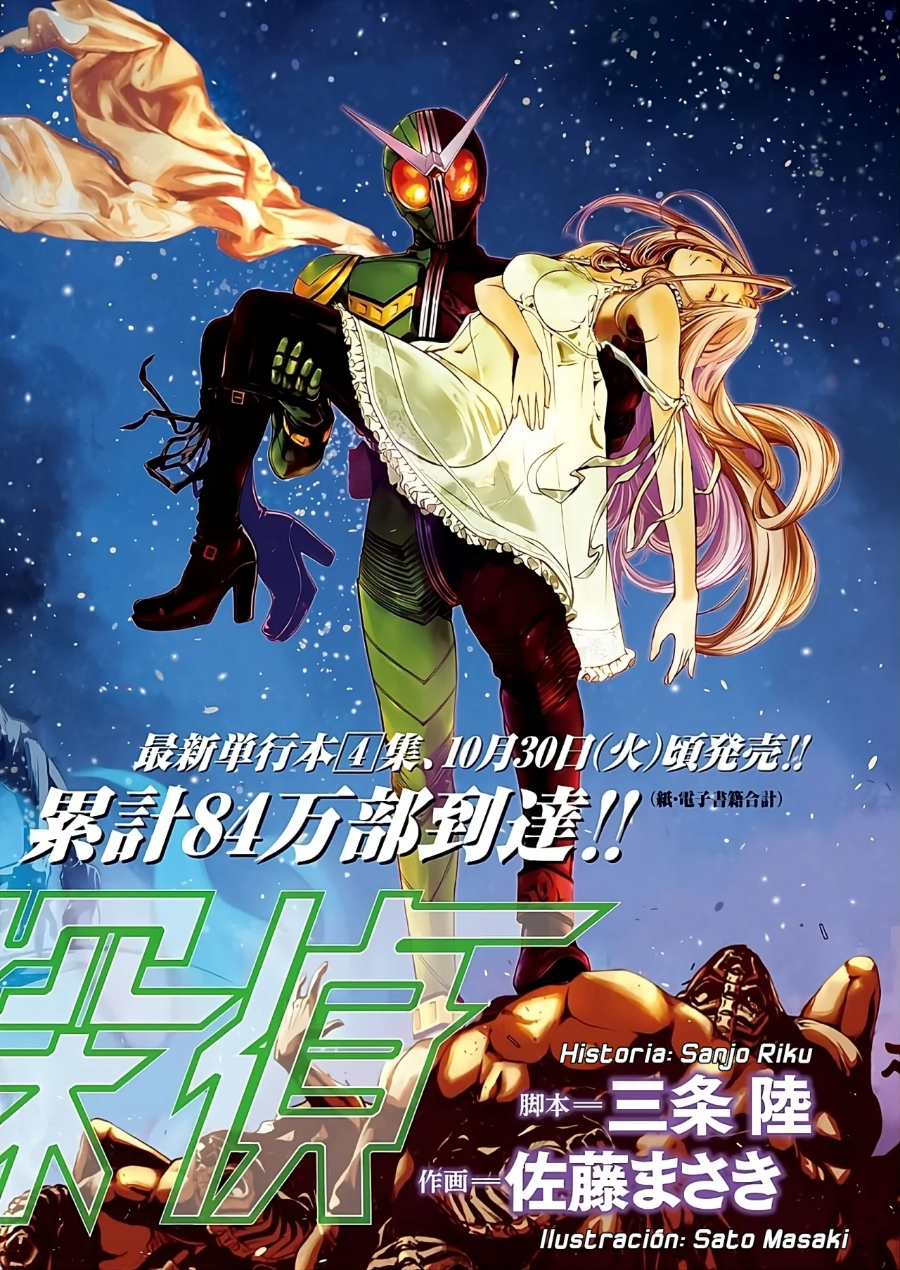 Kamen Rider W : Fuuto Detectives Capítulo 38 - Page 4