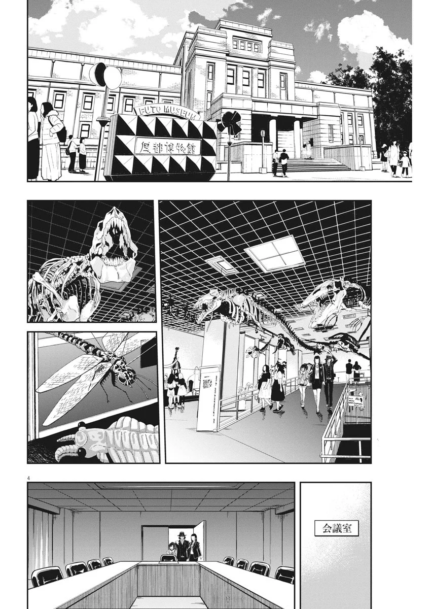 Kamen Rider W : Fuuto Detectives Capítulo 86 - Page 5