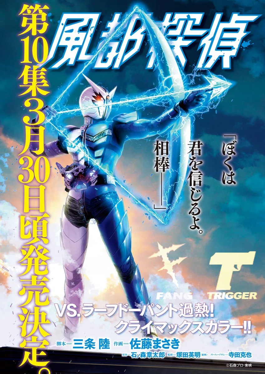 Kamen Rider W : Fuuto Detectives Capítulo 92 - Page 2