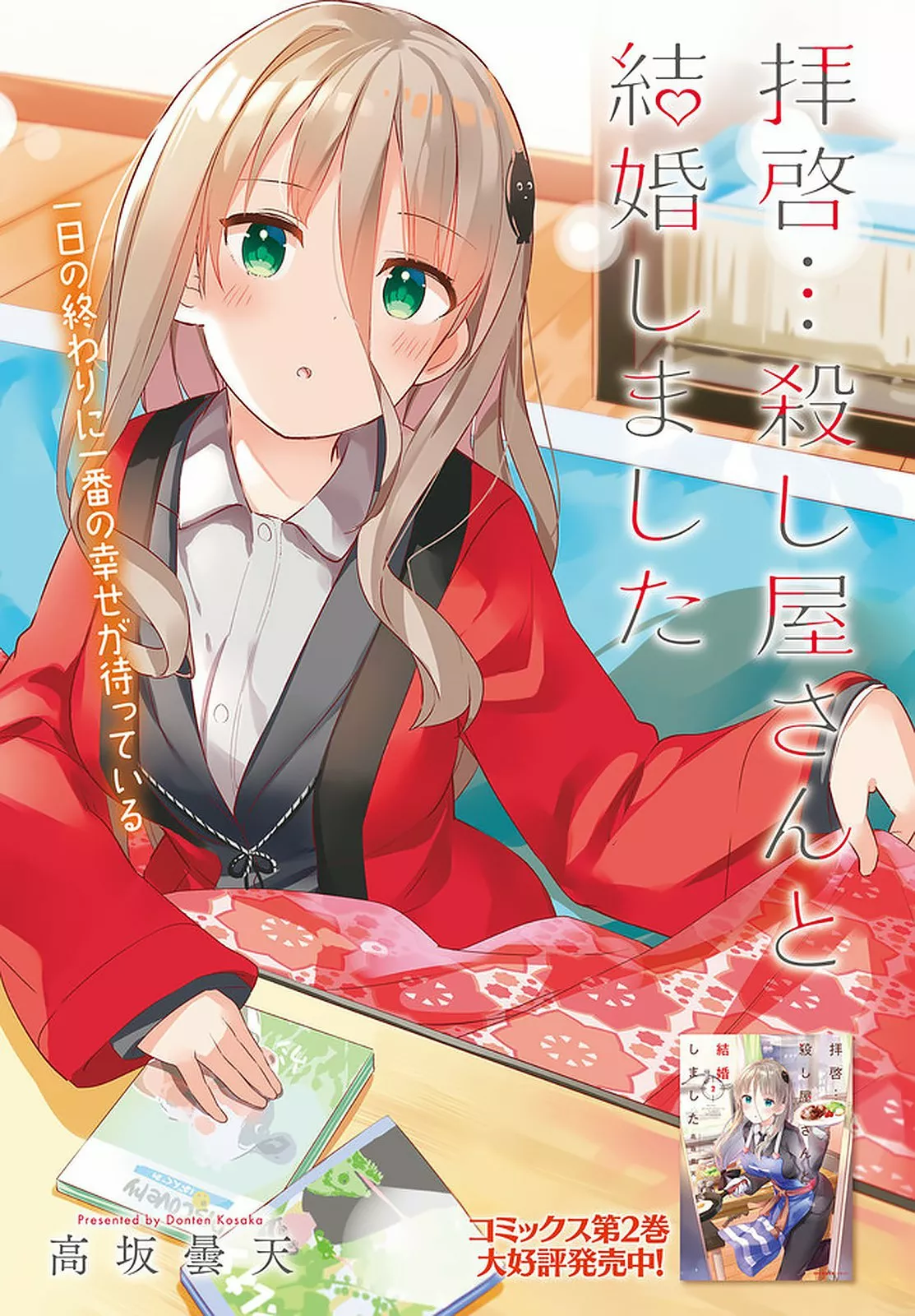Haikei… Koroshiya-san to Kekkon Shimashita Capítulo 17 - Page 2