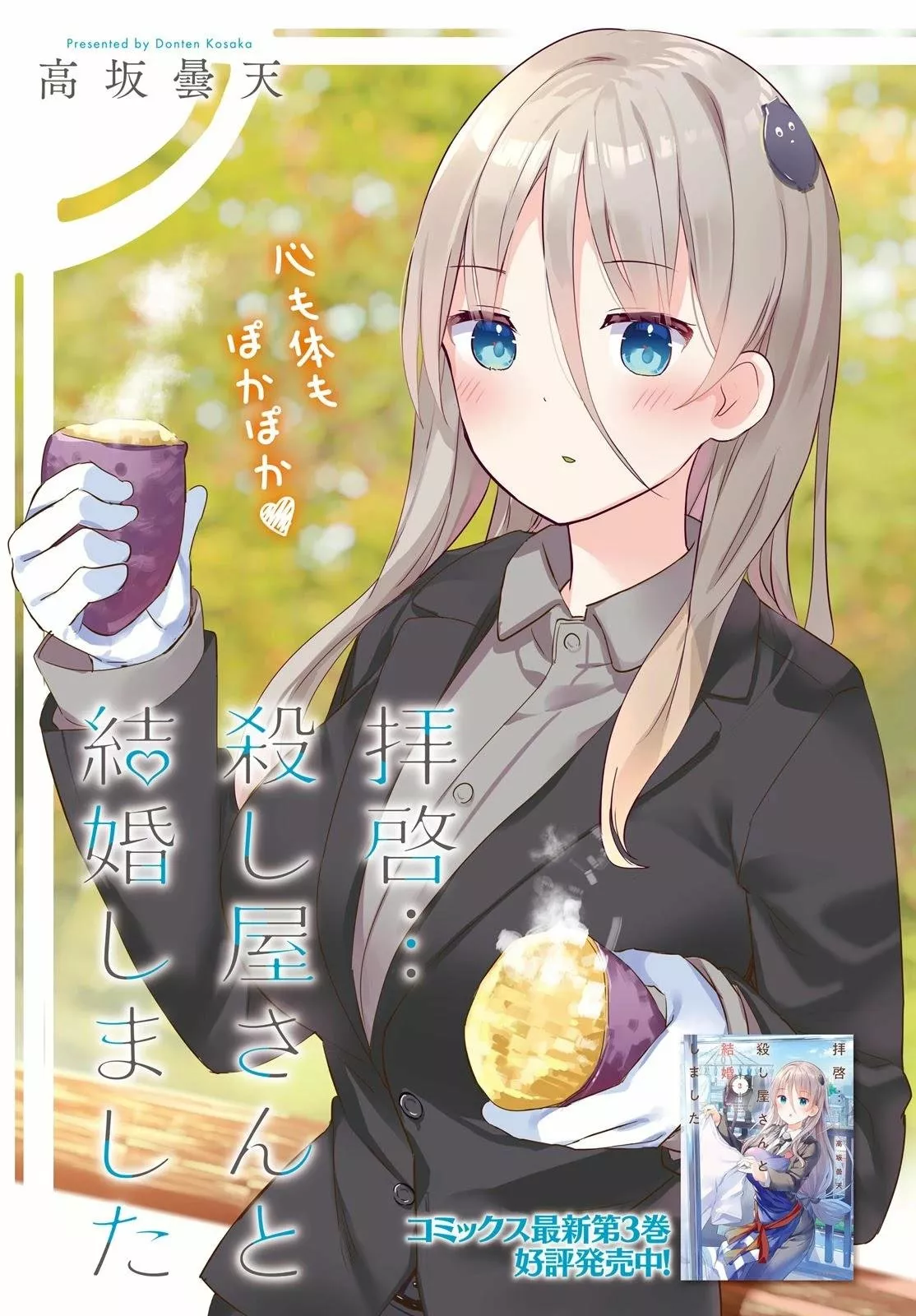 Haikei… Koroshiya-san to Kekkon Shimashita Capítulo 25 - Page 2