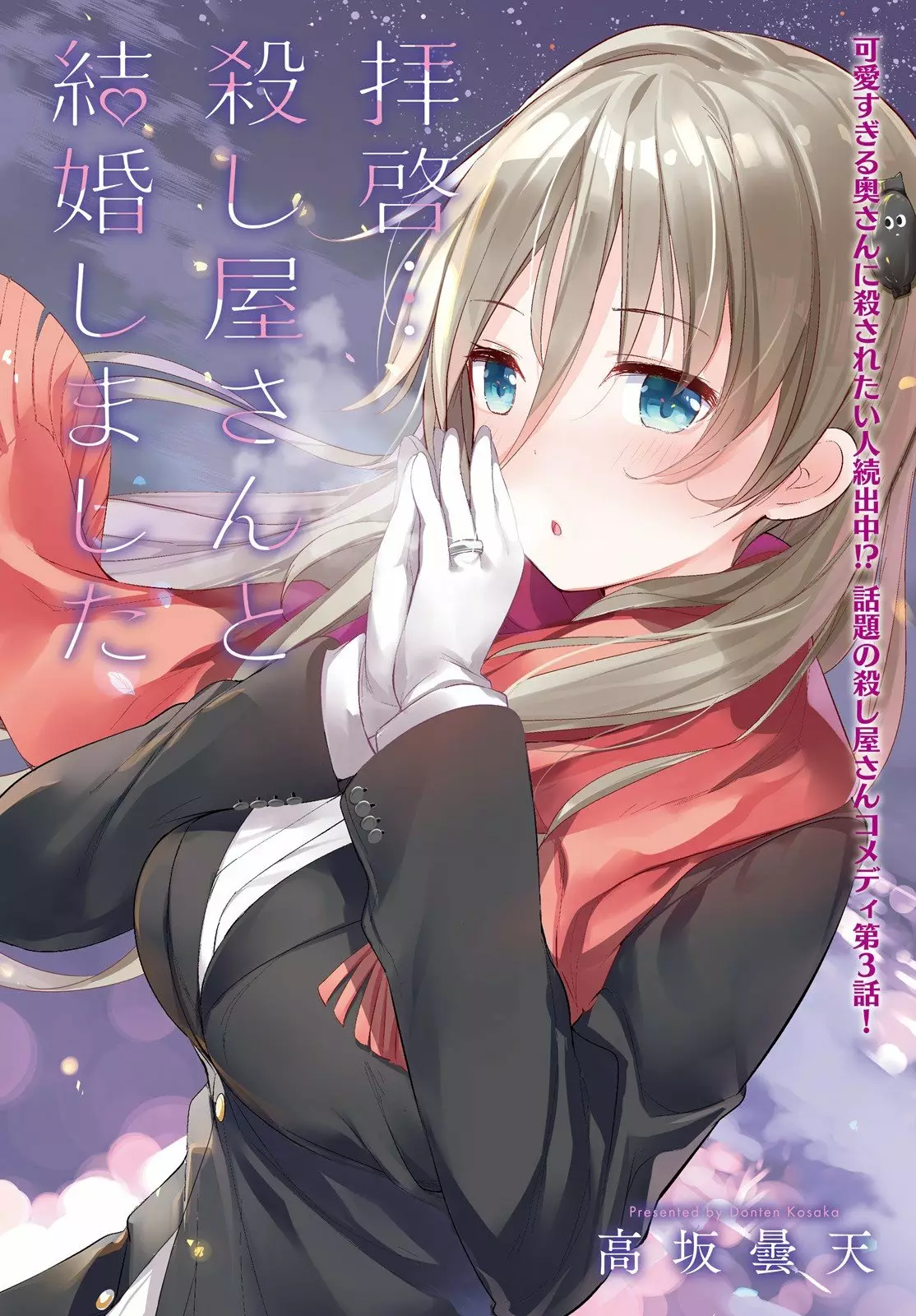 Haikei… Koroshiya-san to Kekkon Shimashita Capítulo 3 - Page 2