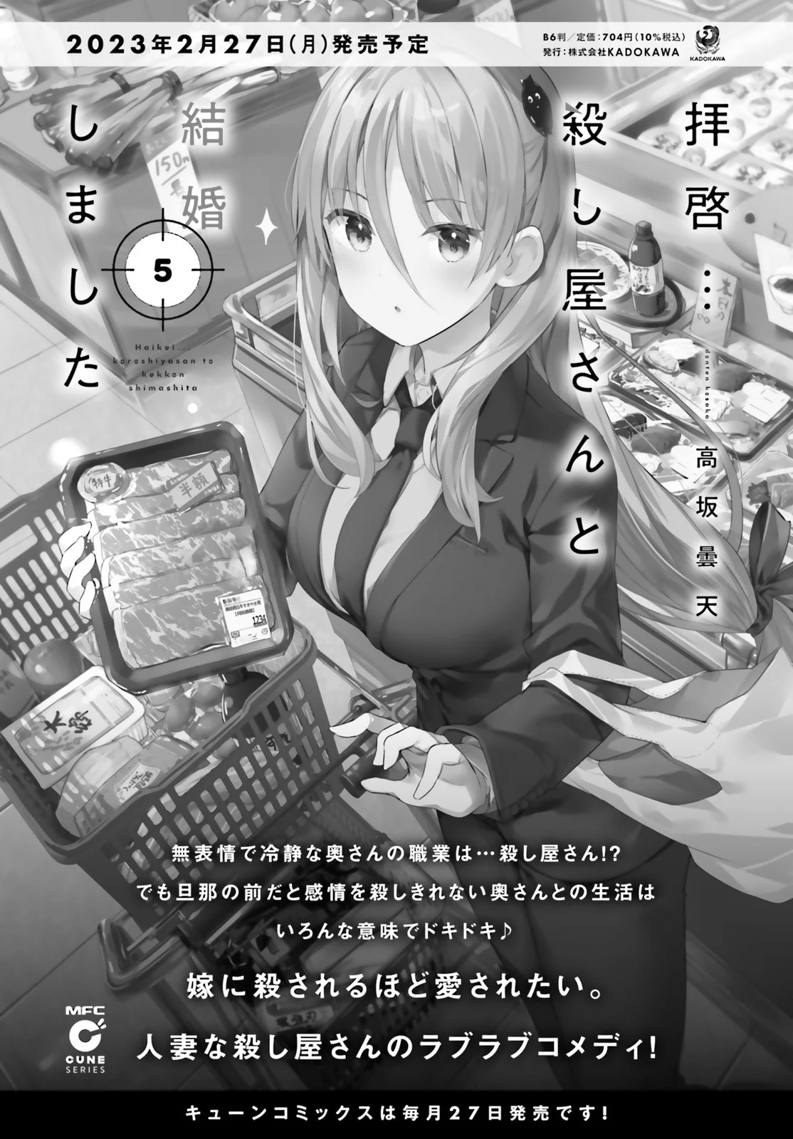 Haikei… Koroshiya-san to Kekkon Shimashita Capítulo 39.5 - Page 19