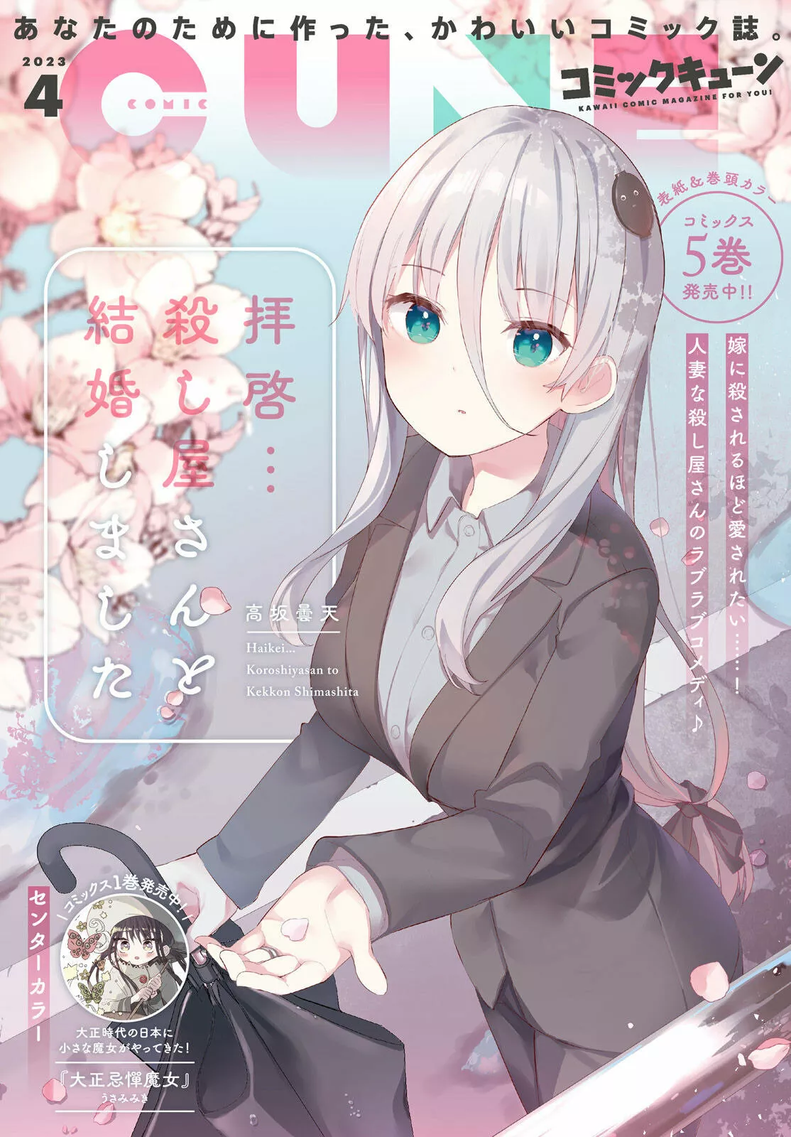 Haikei… Koroshiya-san to Kekkon Shimashita Capítulo 41 - Page 3