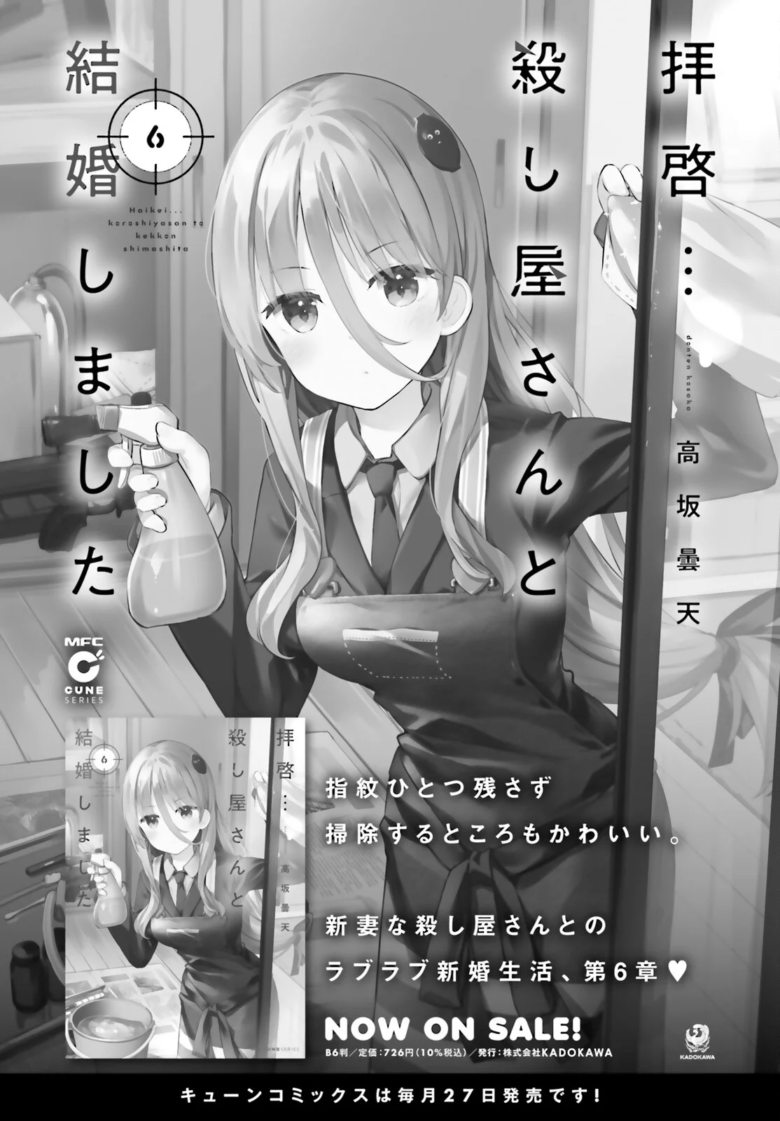 Haikei… Koroshiya-san to Kekkon Shimashita Capítulo 49 - Page 15