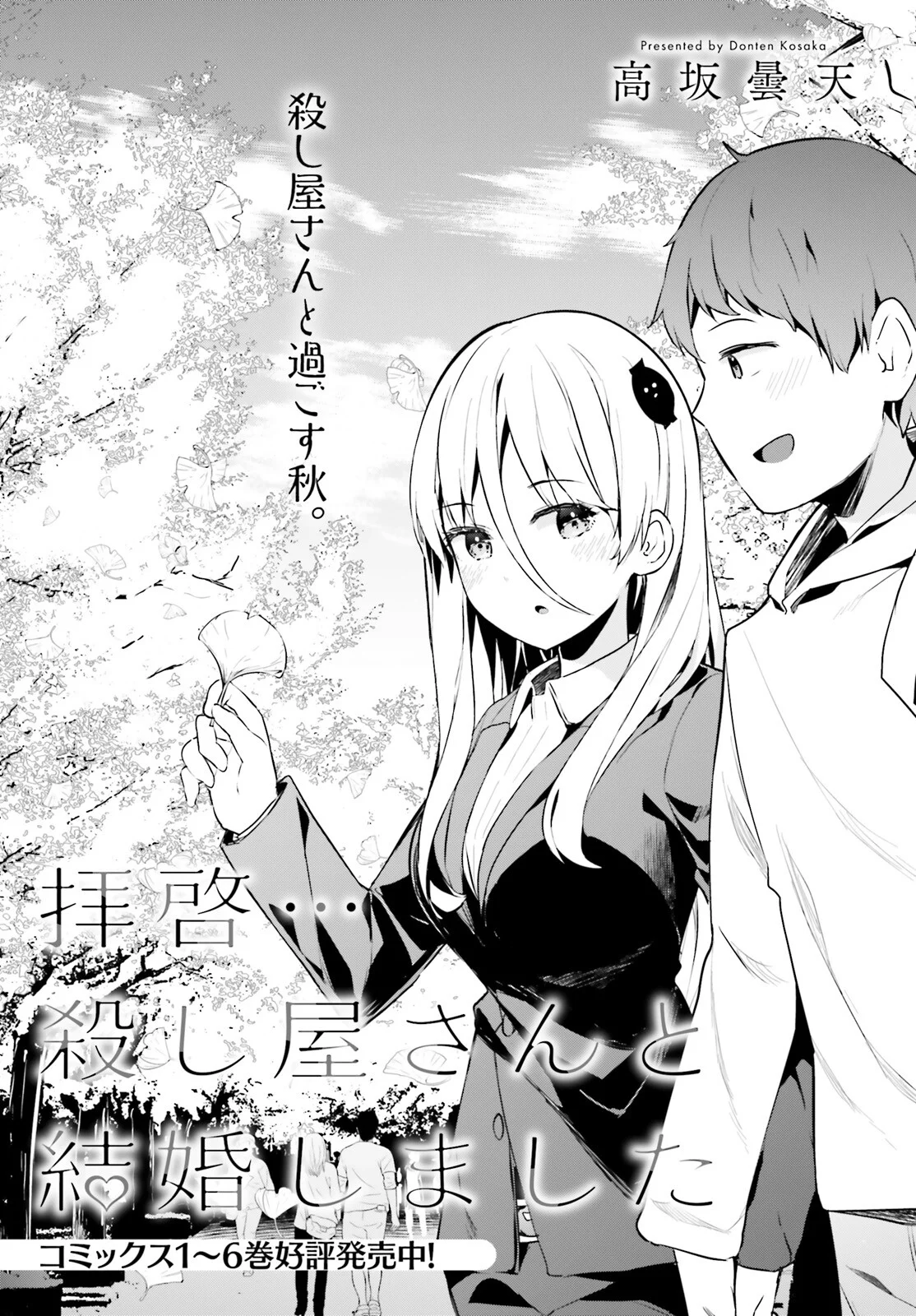 Haikei… Koroshiya-san to Kekkon Shimashita Capítulo 51 - Page 3