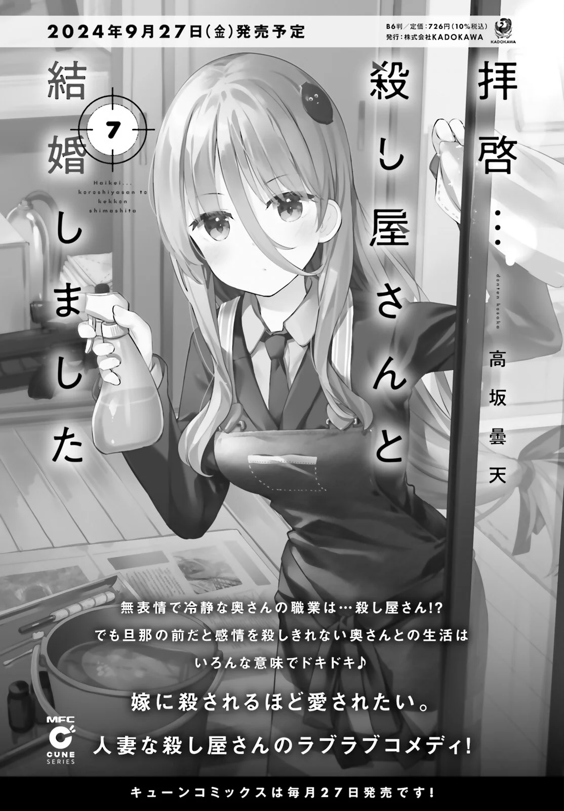 Haikei… Koroshiya-san to Kekkon Shimashita Capítulo 56 - Page 10