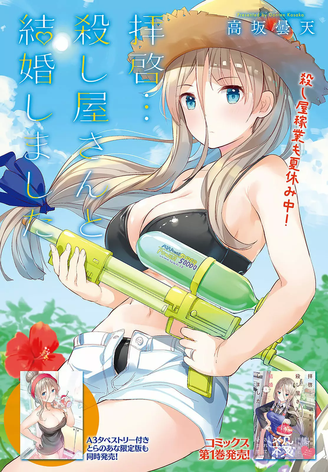Haikei… Koroshiya-san to Kekkon Shimashita Capítulo 9 - Page 2